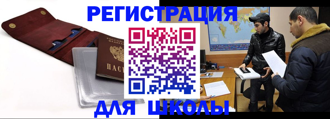прописка для школы в Среднеуральске